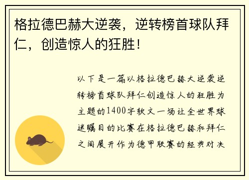 格拉德巴赫大逆袭，逆转榜首球队拜仁，创造惊人的狂胜！