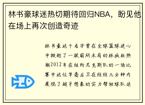 林书豪球迷热切期待回归NBA，盼见他在场上再次创造奇迹